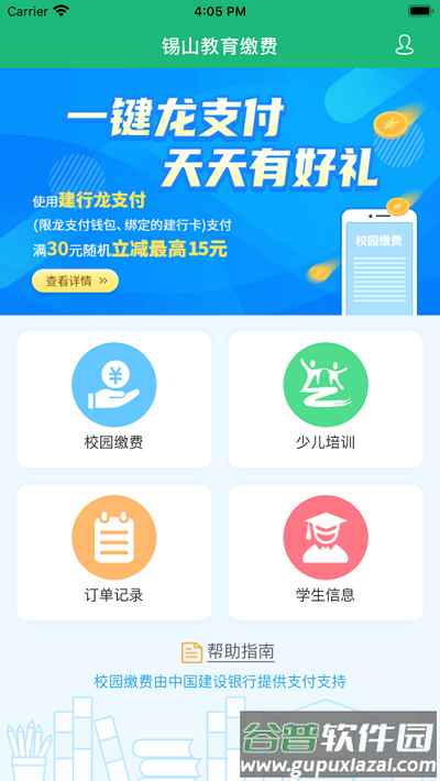 锡山教育缴费app最新版2025截图2