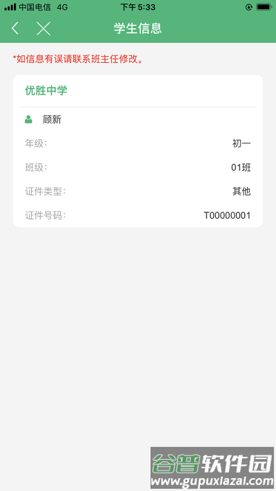 锡山教育缴费app最新版2025截图3