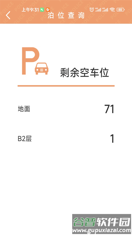 锡保通官方版截图1