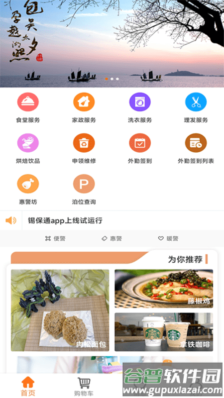锡保通官方版截图3