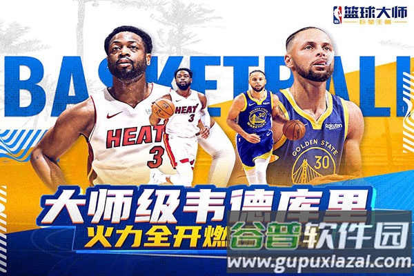 NBA篮球大师九游最新版下载