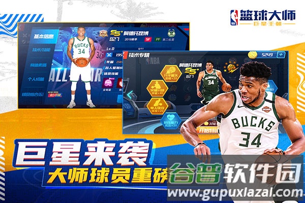 NBA篮球大师九游最新版下载截图2