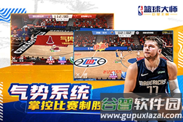 NBA篮球大师九游最新版下载截图3