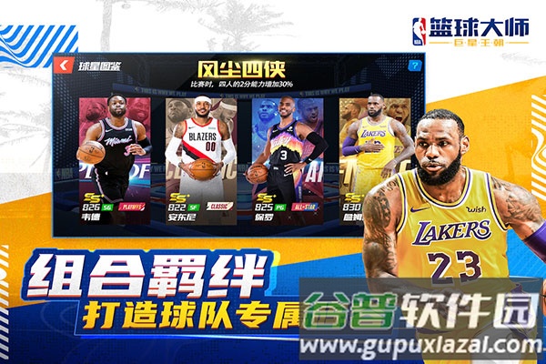 NBA篮球大师九游最新版下载截图4