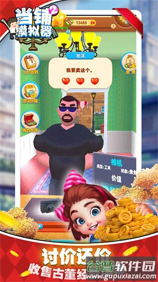 当铺模拟器2手机版下载截图4
