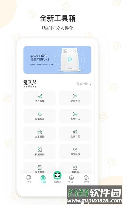 错题机h2官方版截图1