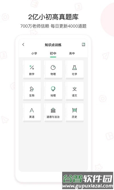 错题机h2官方版截图2