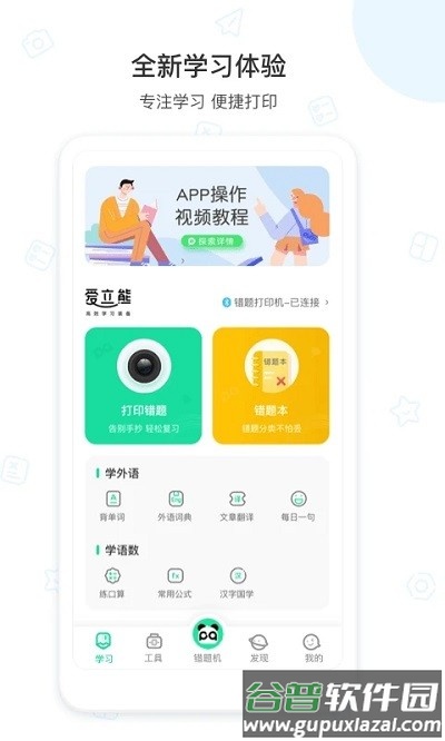 错题机h2官方版截图3