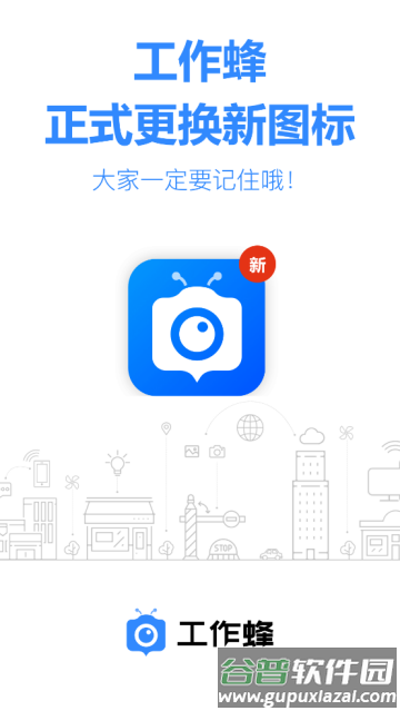 工作蜂相机官方正版 工作蜂相机官方正版