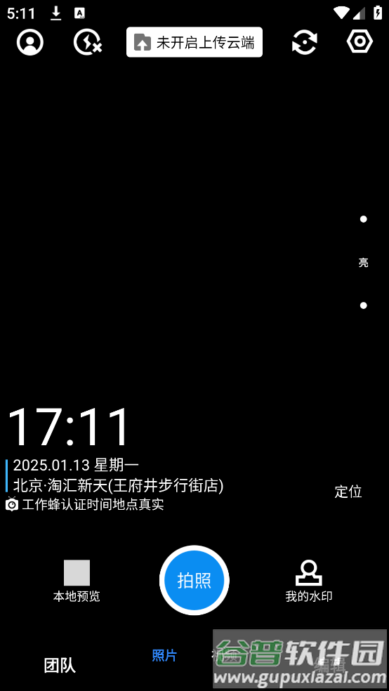 工作蜂相机官方正版(工作蜂水印相机)截图1