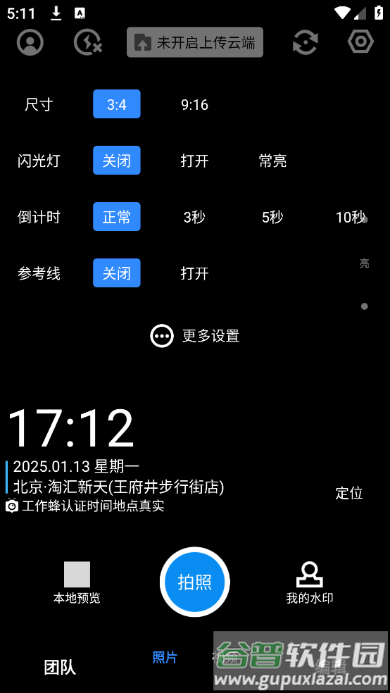 工作蜂相机官方正版(工作蜂水印相机)截图3