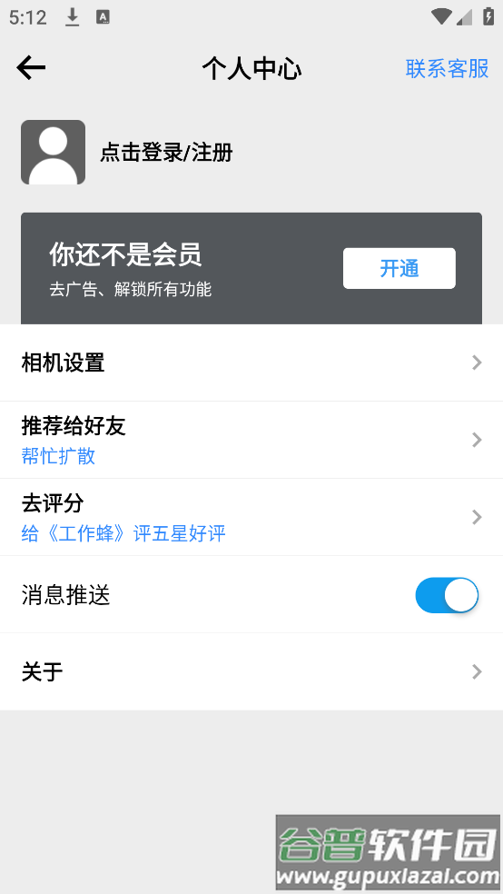 工作蜂相机官方正版(工作蜂水印相机)截图4