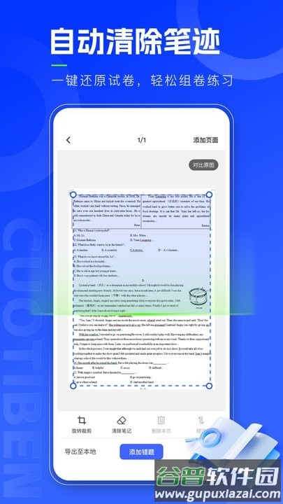 错题本天天记手机版截图1