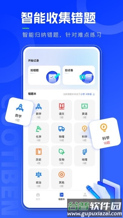 错题本天天记手机版截图2