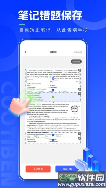 错题本天天记手机版截图3