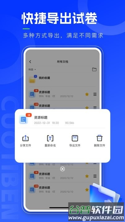 错题本天天记手机版截图4