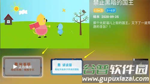 小读者学堂TV会员版app