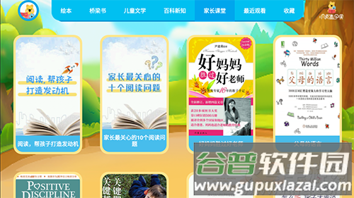 小读者学堂TV会员版app截图2