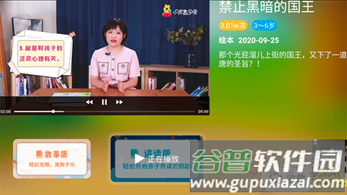 小读者学堂TV会员版app截图3