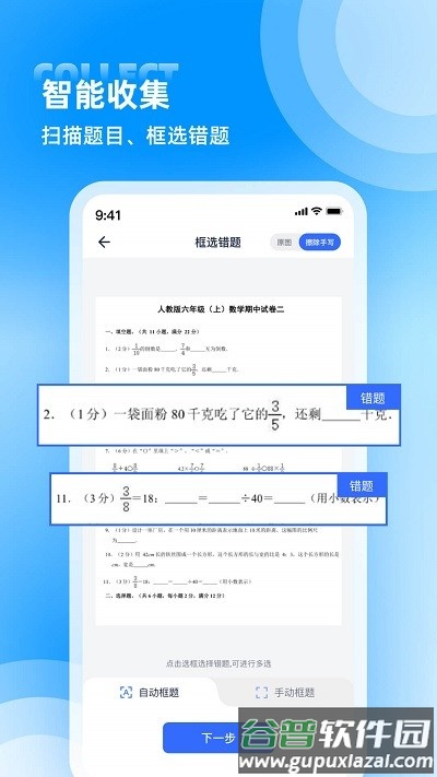 错题整理软件手机版截图1