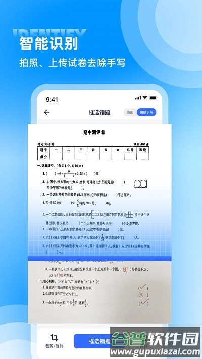 错题整理软件手机版截图2