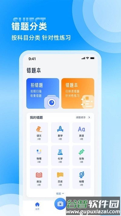 错题整理软件手机版截图3