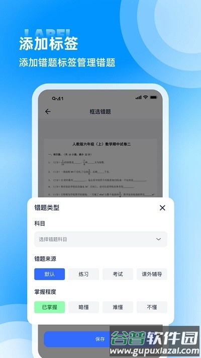 错题整理软件手机版截图4