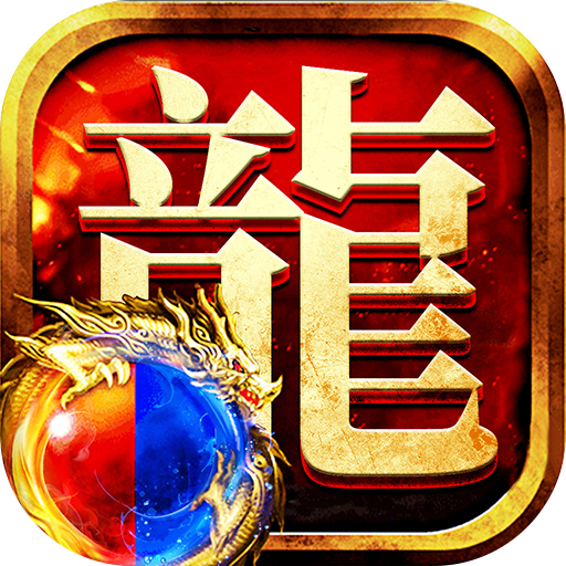 龙迹之城灵符回收版v1.5.9