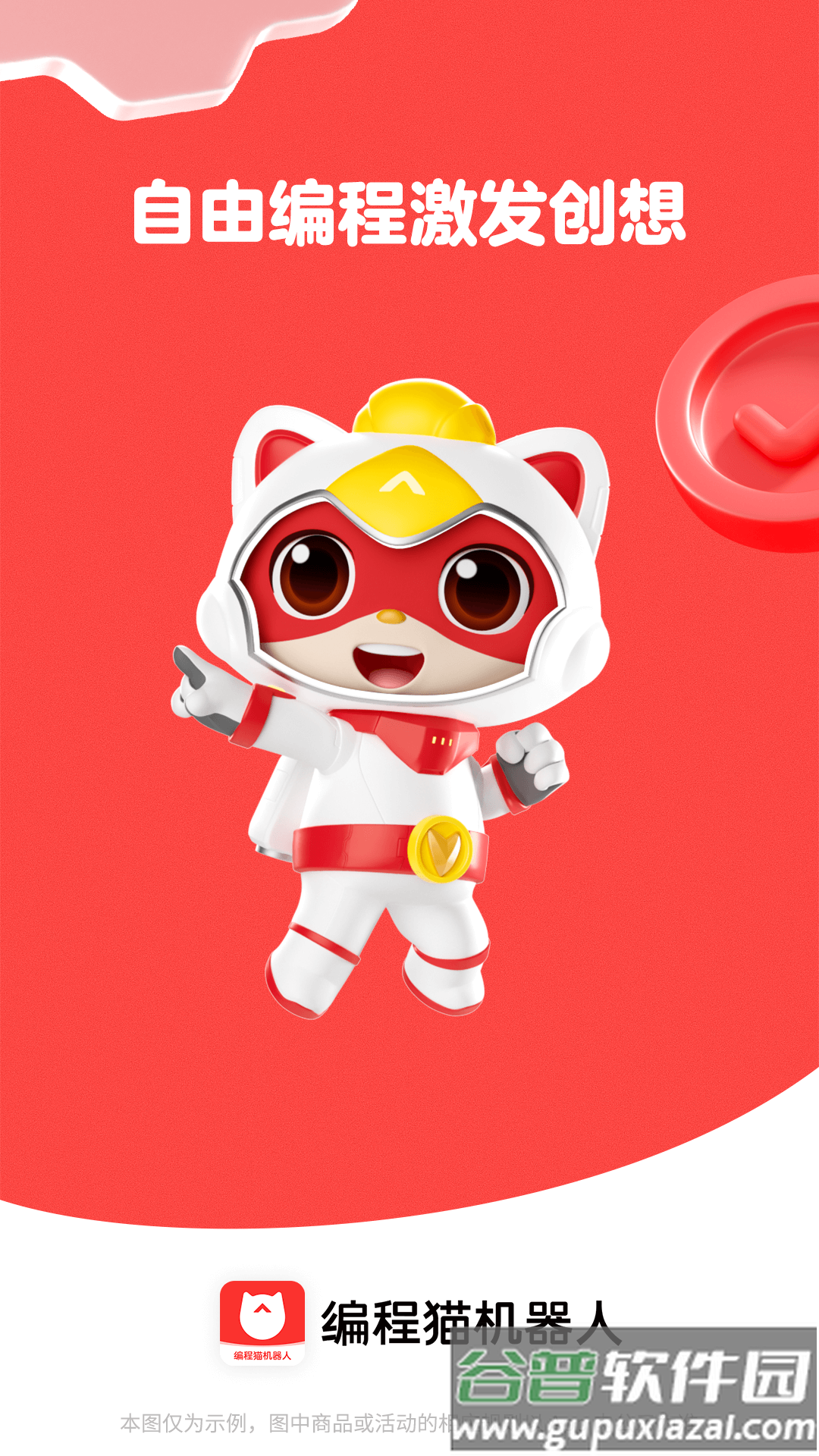 编程猫机器人app