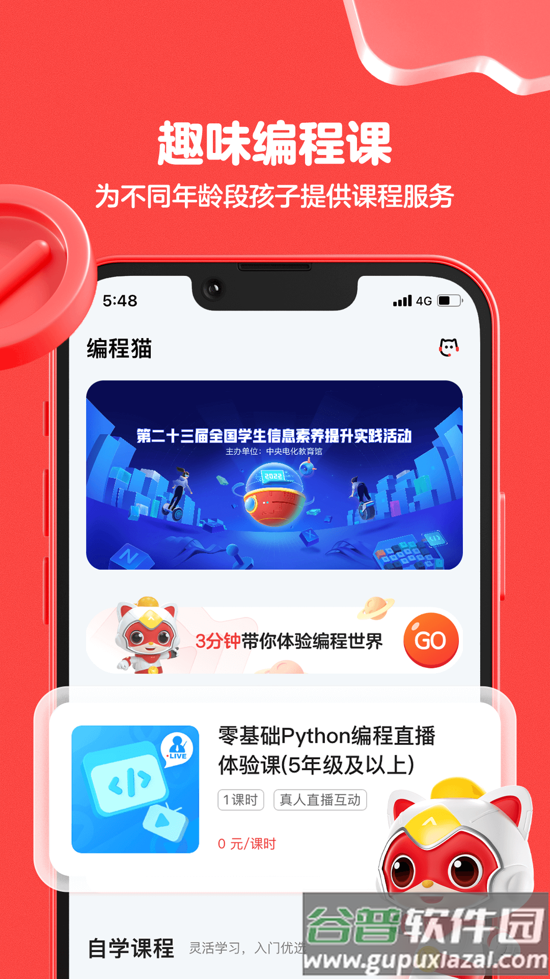 编程猫机器人app截图2