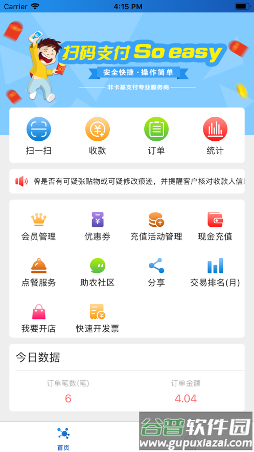 飞天惠捷通app