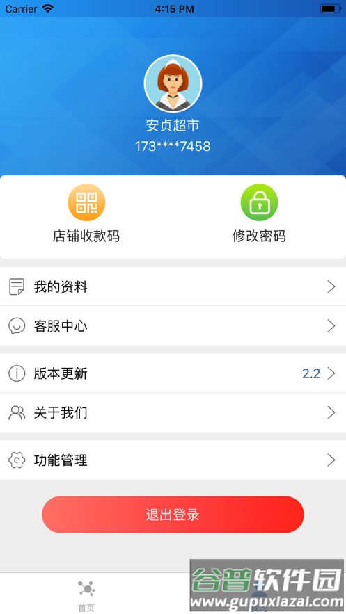 飞天惠捷通app截图3