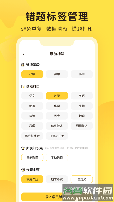 错题教练app截图1