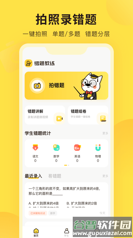 错题教练app截图2