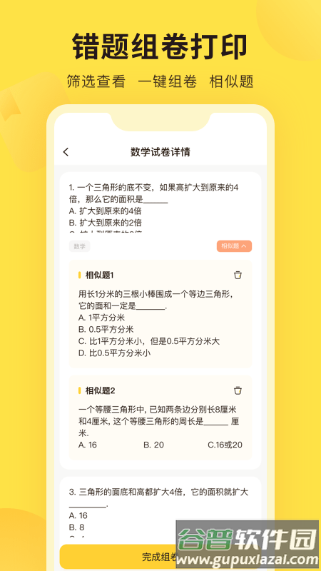 错题教练app截图3