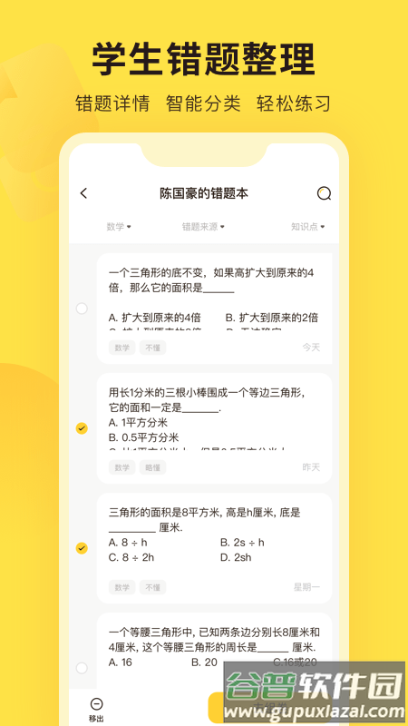错题教练app截图4