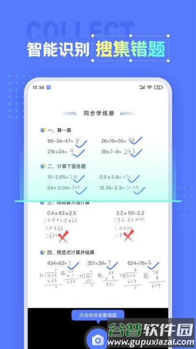 错题打印机软件手机版截图1
