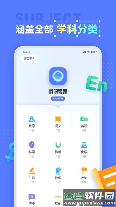 错题打印机软件手机版截图2