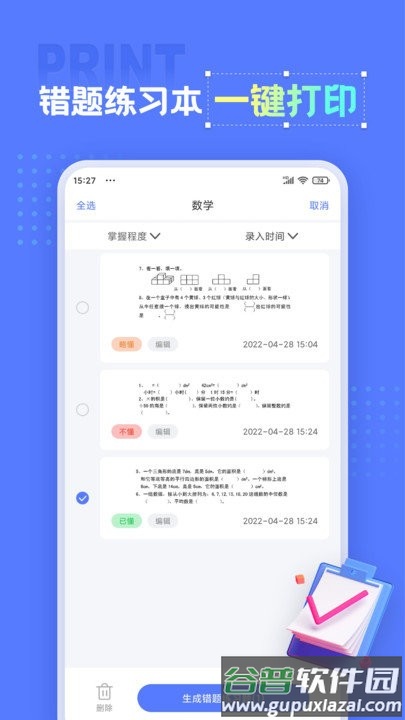 错题打印机软件手机版截图3