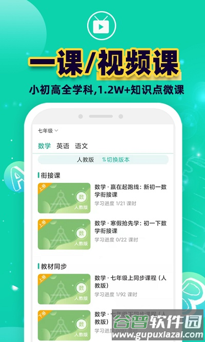 错题plusapp截图2