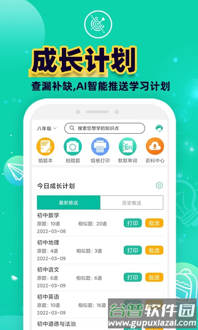 错题plusapp截图3