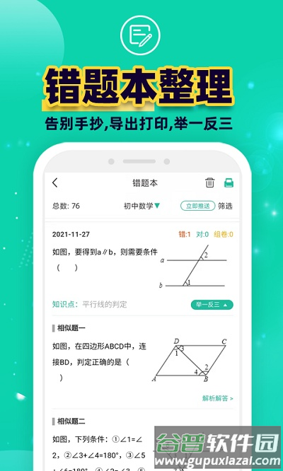错题plusapp截图4