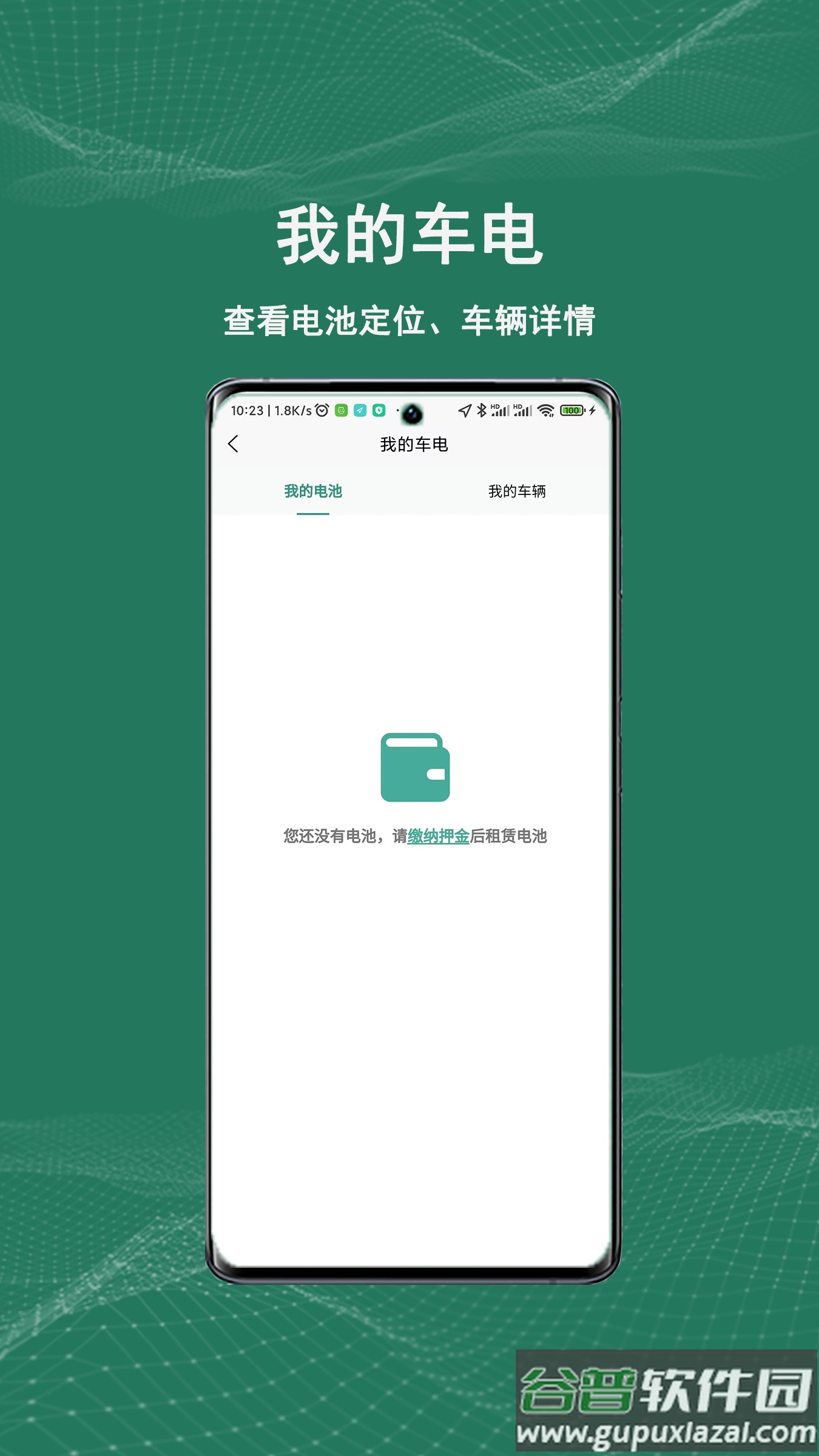 祺域树换电APP