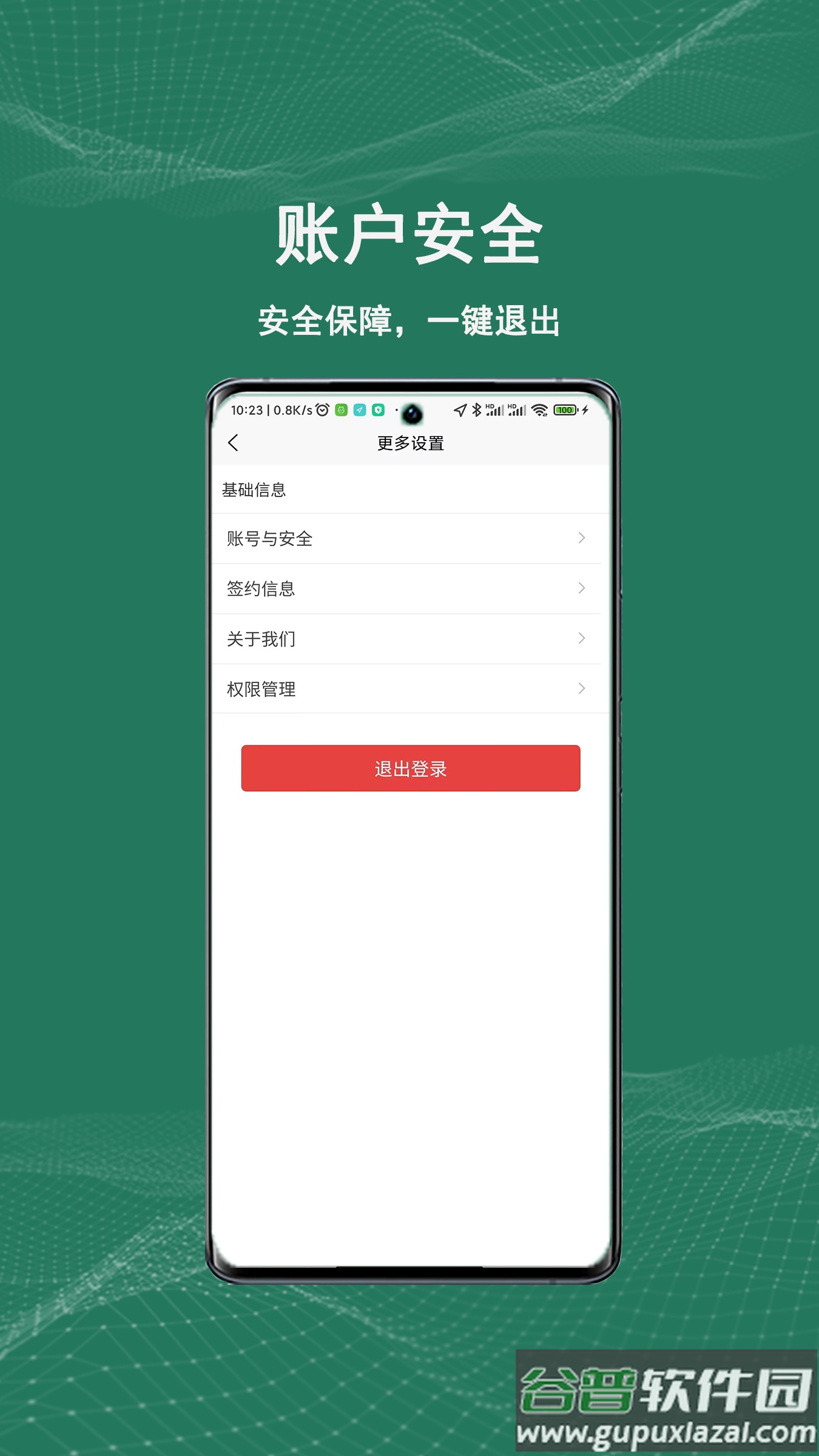 祺域树换电APP截图3