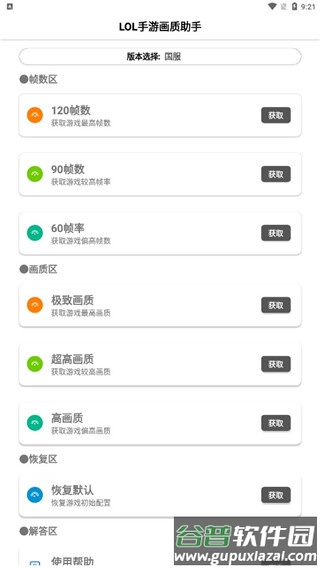 LOLM帧率解锁软件
