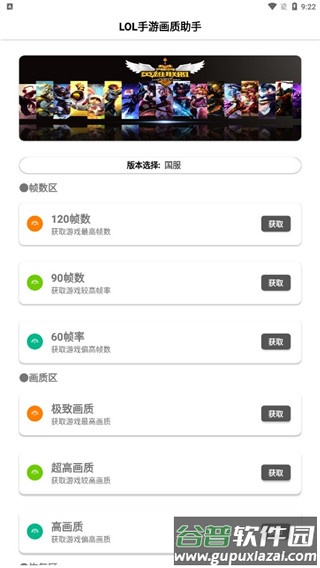 LOLM帧率解锁软件截图2