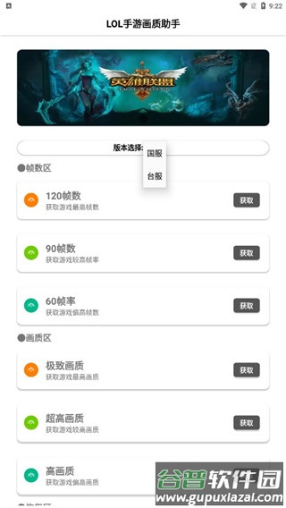 LOLM帧率解锁软件截图3