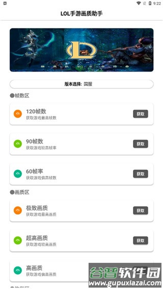 LOLM帧率解锁软件截图4