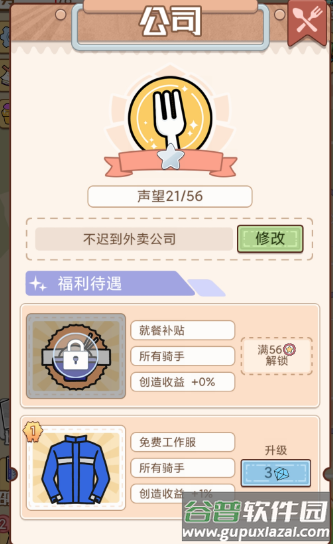 外卖大亨 外卖大亨