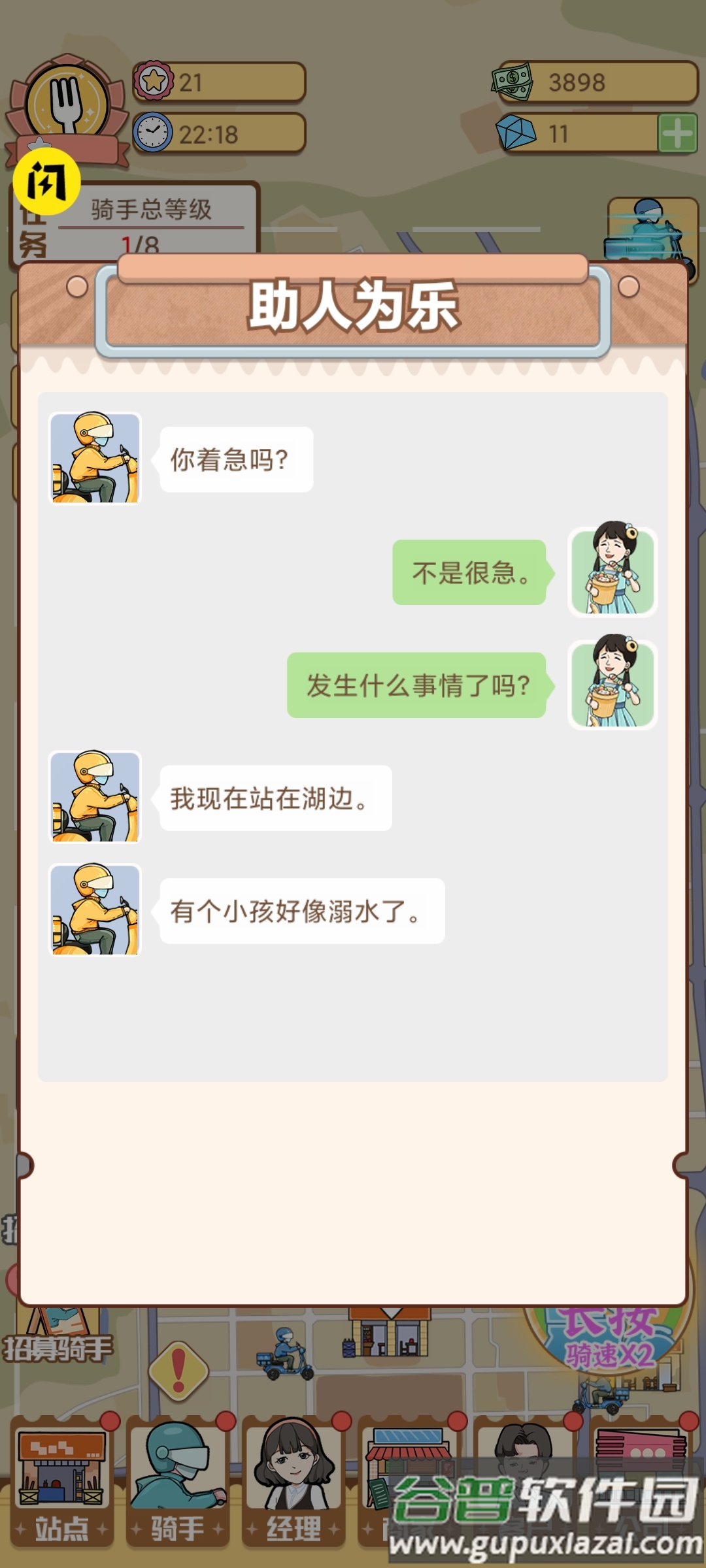 外卖大亨截图1